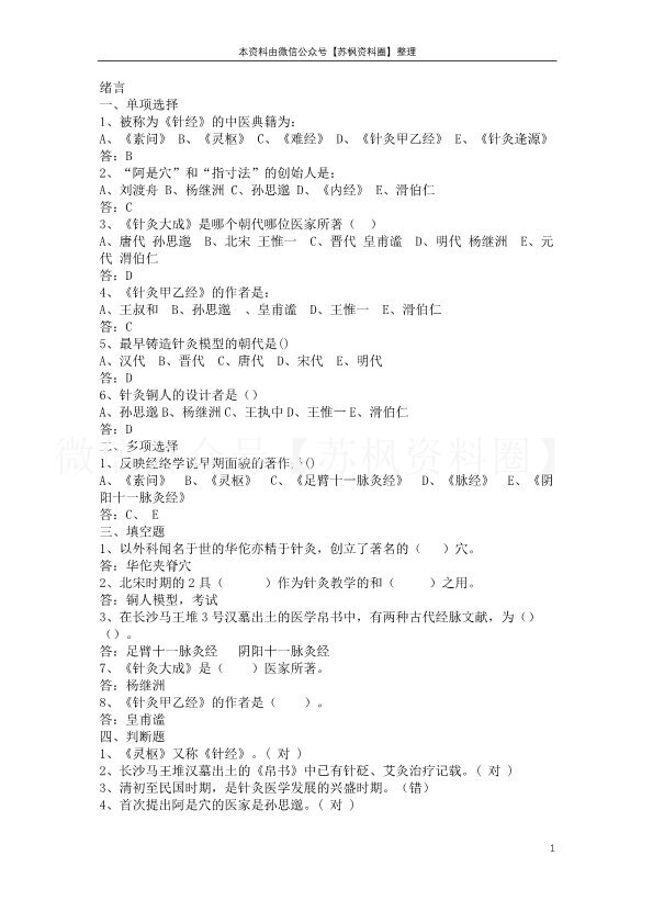 经络腧穴学